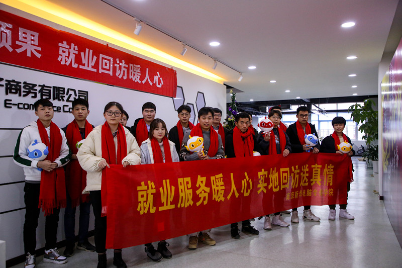 加強(qiáng)就業(yè)畢業(yè)生回訪，促進(jìn)校企合作渠道拓展