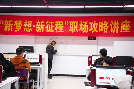 職場攻略講座進(jìn)校園，拓展校企合作促就業(yè)