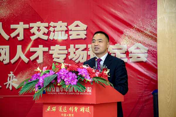 南京新華第十七屆校園人才交流會(huì)暨新華教育集團(tuán)華東區(qū)域互聯(lián)網(wǎng)人才專(zhuān)場(chǎng)預(yù)定會(huì)