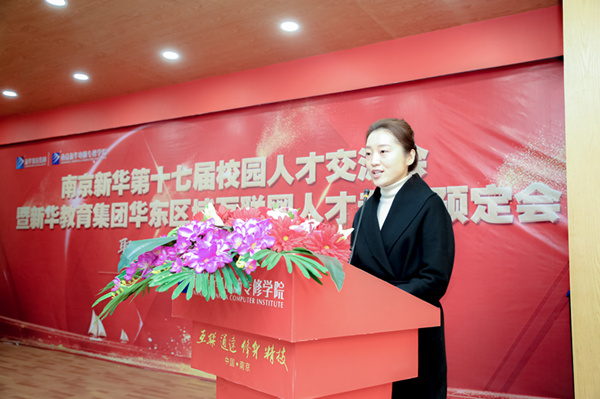 南京新華第十七屆校園人才交流會(huì)暨新華教育集團(tuán)華東區(qū)域互聯(lián)網(wǎng)人才專(zhuān)場(chǎng)預(yù)定會(huì)
