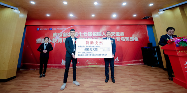 南京新華第十七屆校園人才交流會(huì)暨新華教育集團(tuán)華東區(qū)域互聯(lián)網(wǎng)人才專(zhuān)場(chǎng)預(yù)定會(huì)