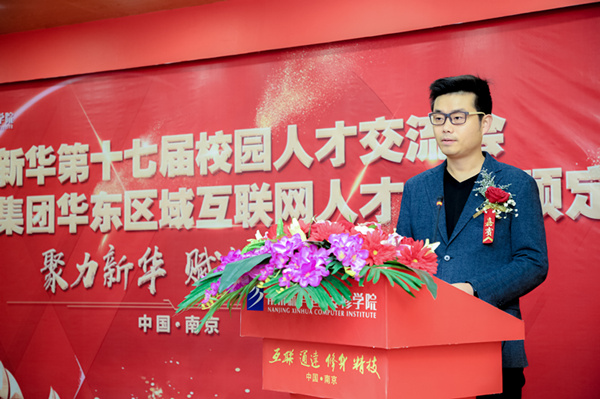 南京新華第十七屆校園人才交流會(huì)暨新華教育集團(tuán)華東區(qū)域互聯(lián)網(wǎng)人才專(zhuān)場(chǎng)預(yù)定會(huì)