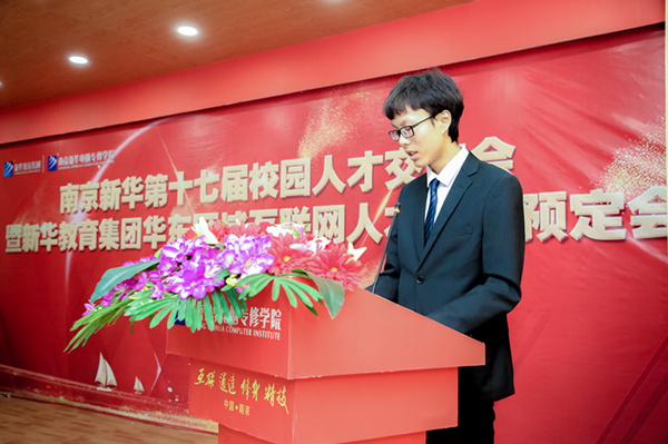 南京新華第十七屆校園人才交流會(huì)暨新華教育集團(tuán)華東區(qū)域互聯(lián)網(wǎng)人才專(zhuān)場(chǎng)預(yù)定會(huì)