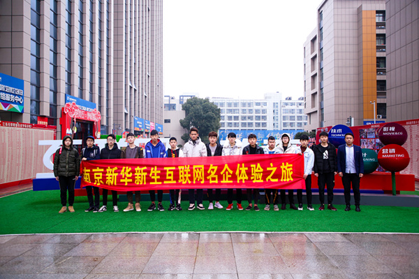 南京新華新生互聯(lián)網體驗之旅完美落幕