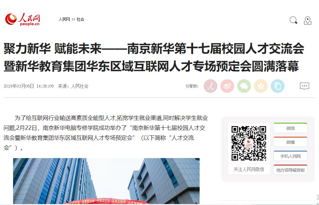 南京新華校園人才交流會，引眾多媒體聚焦關(guān)注
