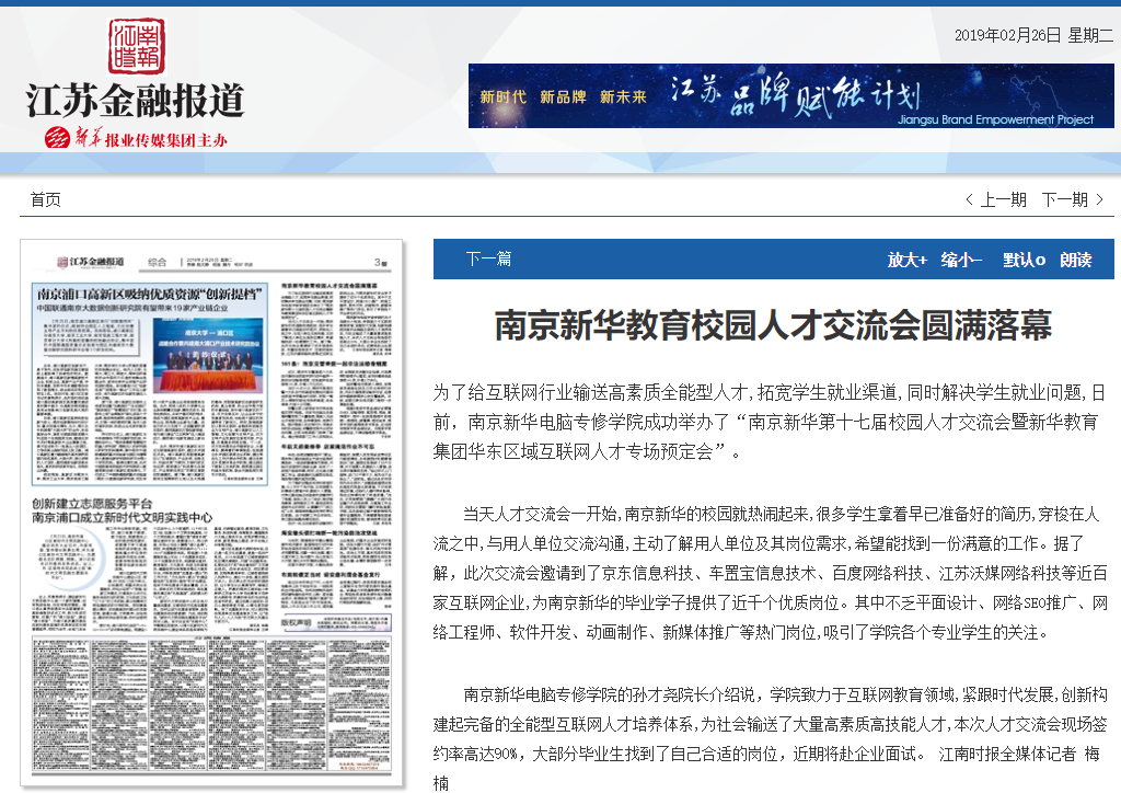 南京新華校園人才交流會，引眾多媒體聚焦關(guān)注