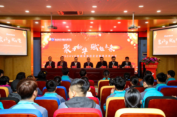 “聚力新華，賦能未來”—南京新華VR智能家居校企定制班開班儀式圓滿成功