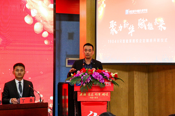 “聚力新華，賦能未來”—南京新華VR智能家居校企定制班開班儀式圓滿成功