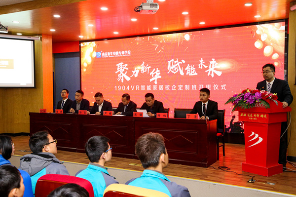 “聚力新華，賦能未來”—南京新華VR智能家居校企定制班開班儀式圓滿成功