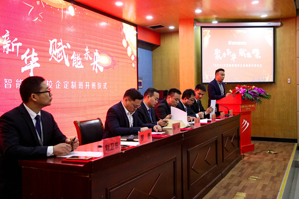 “聚力新華，賦能未來”—南京新華VR智能家居校企定制班開班儀式圓滿成功