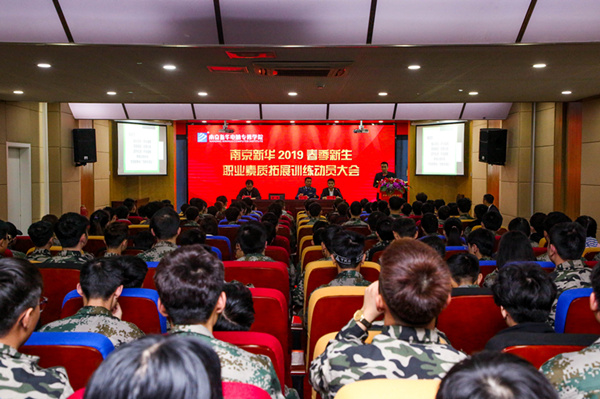 南京新華2019級春季新生職業(yè)素質(zhì)拓展訓(xùn)練動(dòng)員大會(huì)召開