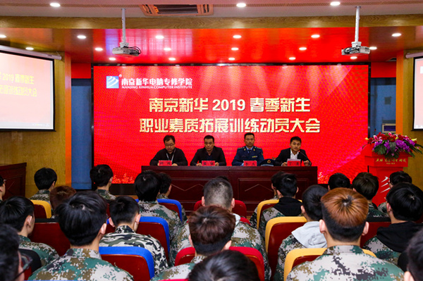 南京新華2019級春季新生職業(yè)素質(zhì)拓展訓(xùn)練動(dòng)員大會(huì)召開
