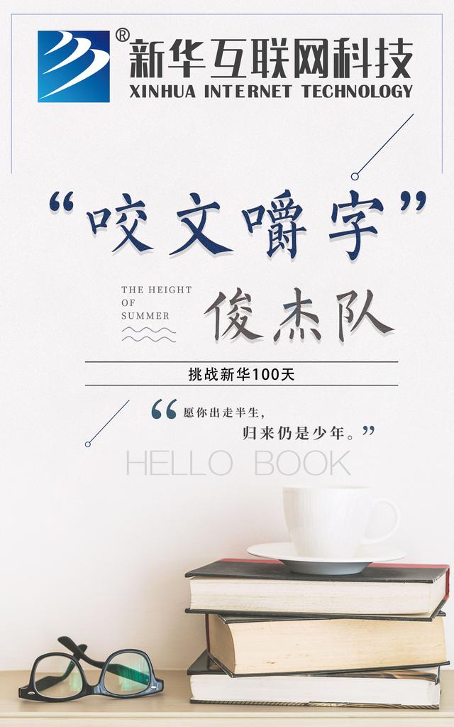 南京新華100天成長打卡計(jì)劃，等你來挑戰(zhàn)！