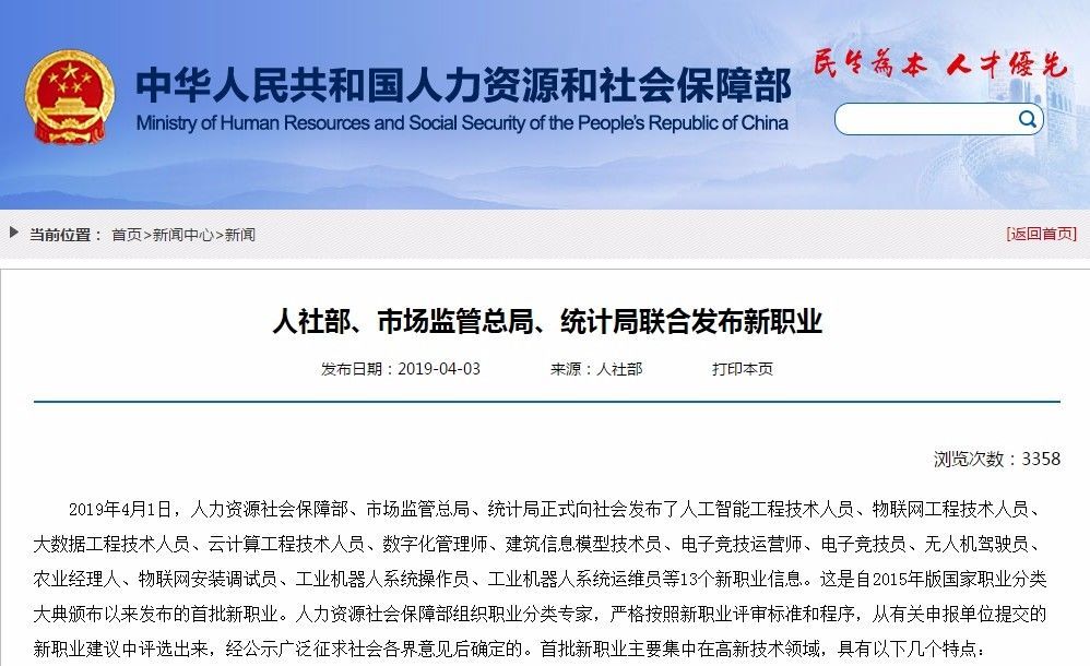 13個(gè)新職業(yè)人工智能首當(dāng)其沖，這說(shuō)明啥？