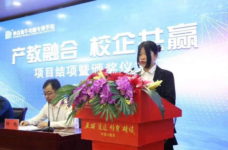 南京新華“產(chǎn)教融合，校企共贏”項目結(jié)項暨頒獎儀式圓滿結(jié)束