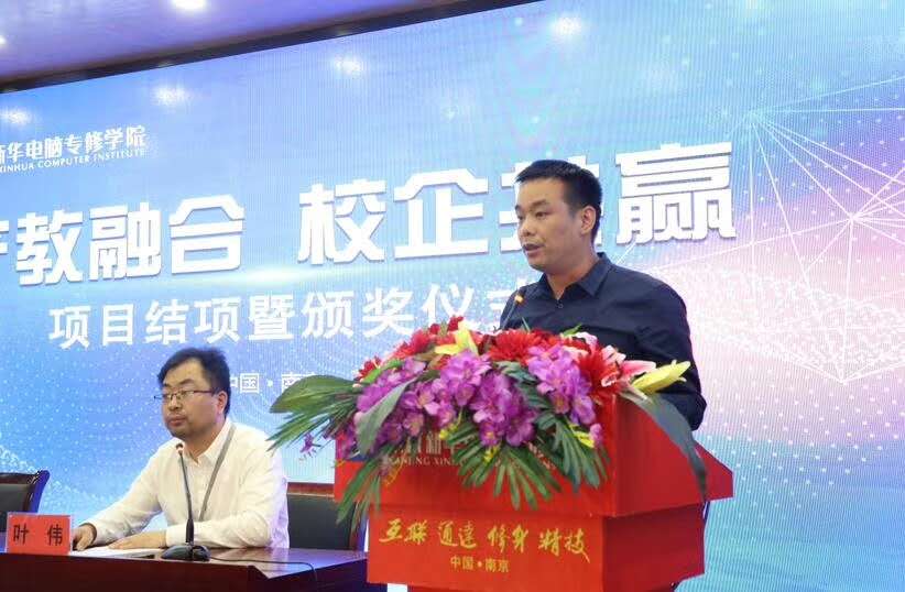 南京新華“產(chǎn)教融合，校企共贏”項目結(jié)項暨頒獎儀式圓滿結(jié)束