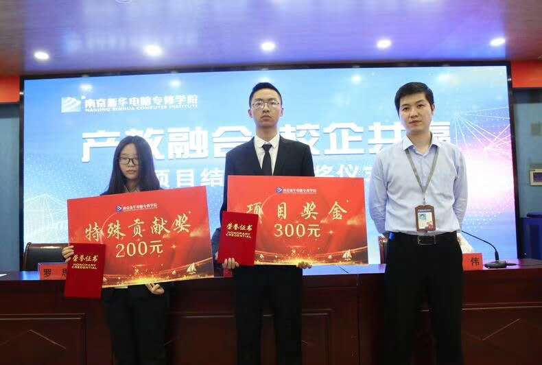南京新華“產(chǎn)教融合，校企共贏”項目結(jié)項暨頒獎儀式圓滿結(jié)束