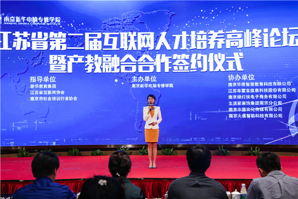 江蘇省第二屆互聯(lián)網(wǎng)人才培養(yǎng)高峰論壇 暨產(chǎn)教融合合作簽約儀式盛大開幕！