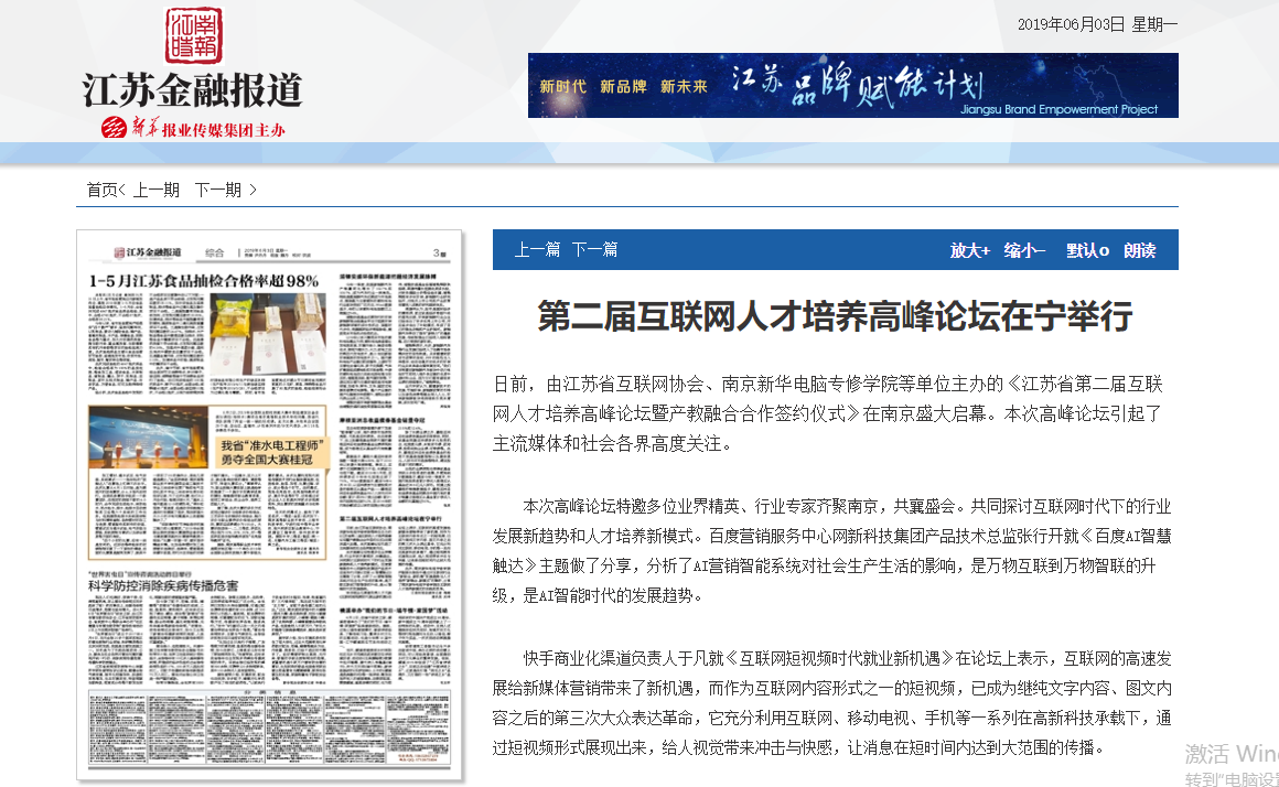 南京新華成立人工智能應(yīng)用技術(shù)學(xué)院，引眾多媒體爭(zhēng)相報(bào)道