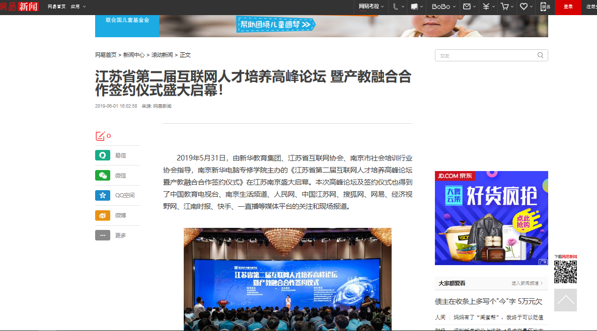 南京新華成立人工智能應(yīng)用技術(shù)學(xué)院，引眾多媒體爭(zhēng)相報(bào)道