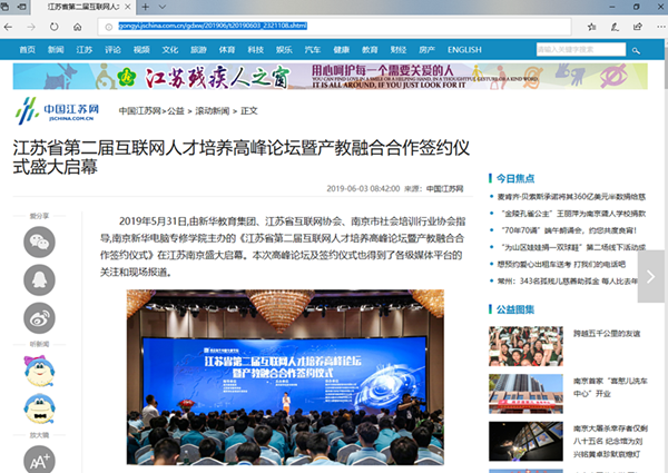 南京新華成立人工智能應(yīng)用技術(shù)學(xué)院，引眾多媒體爭(zhēng)相報(bào)道