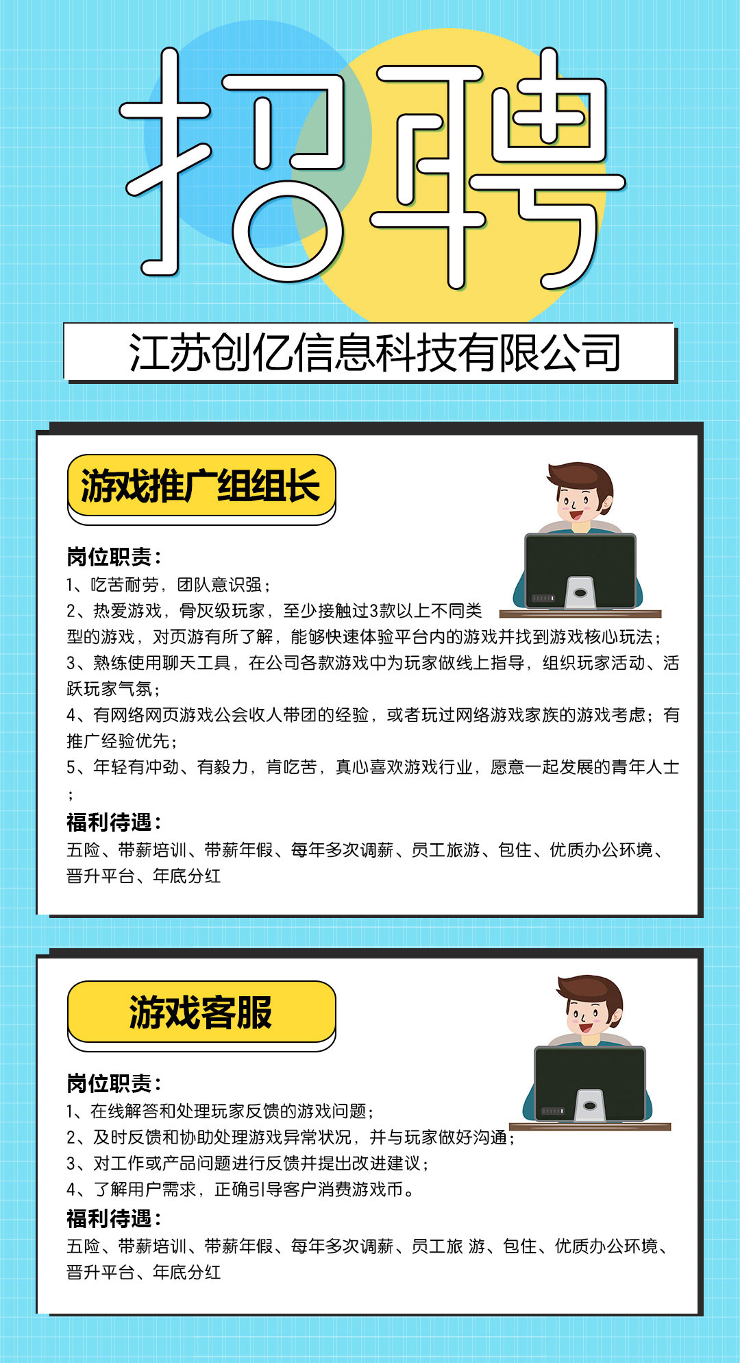 1560473184108616.jpg 招聘(2).jpg