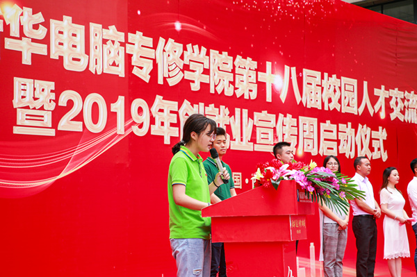 南京新華第十八屆校園人才交流會(huì)暨2019年創(chuàng)就業(yè)宣傳周啟動(dòng)儀式正式啟幕！