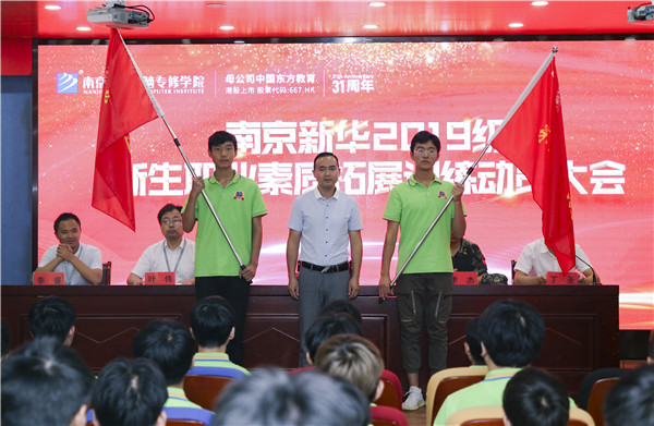 南京新華2019級(jí)新生職業(yè)素質(zhì)拓展訓(xùn)練動(dòng)員大會(huì)圓滿結(jié)束！