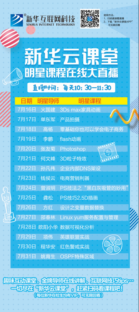 What？聽說新華云課堂能帶你走出傳統(tǒng)課堂，享受個(gè)性化學(xué)習(xí)！