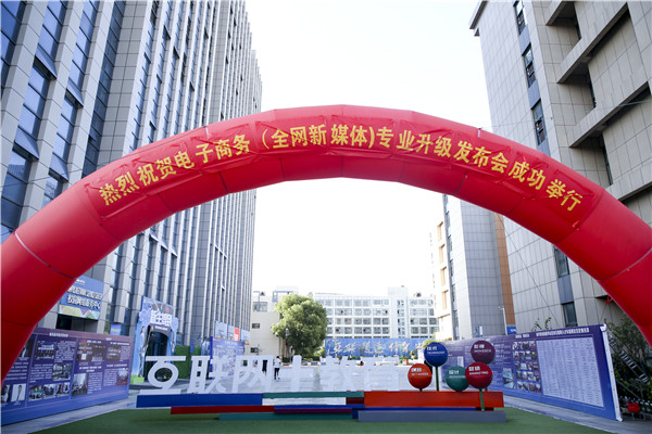 熱烈祝賀電子商務(wù)（全網(wǎng)新媒體)<a href=http://njxh.cn target=_blank class=infotextkey>專業(yè)</a>升級(jí)發(fā)布會(huì)暨新華淘寶大學(xué)青橙計(jì)劃啟動(dòng)儀式圓滿落幕！