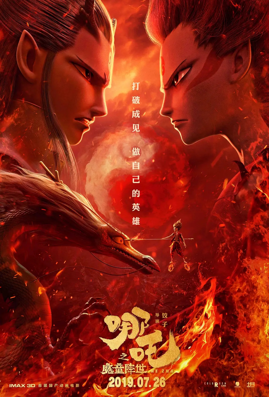 從《哪吒之魔童降世》的熱映，來看影視動畫<a href=http://njxh.cn target=_blank class=infotextkey>專業(yè)</a>的發(fā)展前景？