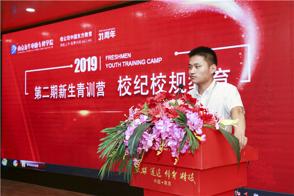 南京新華第二期新生青訓(xùn)營之校紀校規(guī)教育：強校規(guī)，名紀律