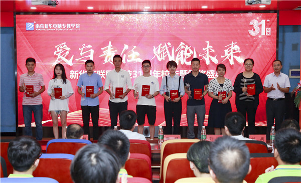 “愛與責(zé)任，賦能未來”新華互聯(lián)網(wǎng)科技31周年校慶暨頒獎(jiǎng)盛典圓滿落幕！