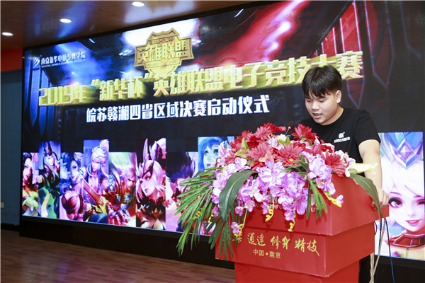 2019年“新華杯”英雄聯(lián)盟電子競技大賽皖蘇贛湘四省區(qū)域決賽順利舉行！