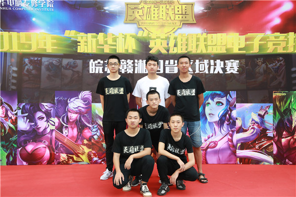 2019年“新華杯”英雄聯(lián)盟電子競技大賽皖蘇贛湘四省區(qū)域決賽順利舉行！