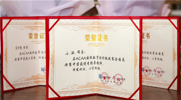 熱烈祝賀我校學(xué)生榮獲ACAA 國際數(shù)字設(shè)計(jì)挑戰(zhàn)賽全國總決賽二等獎(jiǎng)！