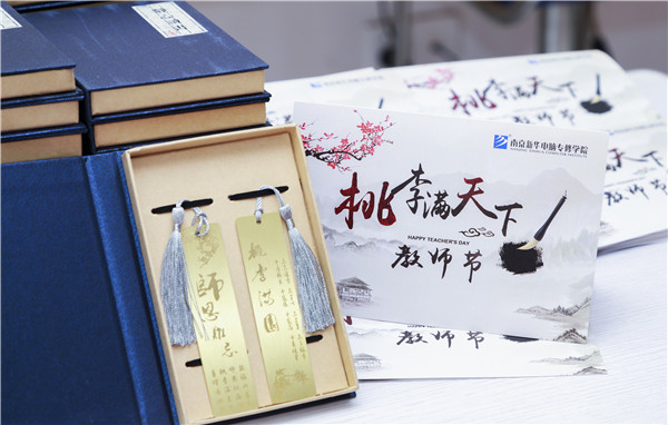 師恩難忘，桃李滿園丨南京新華與你一起感恩教師節(jié)