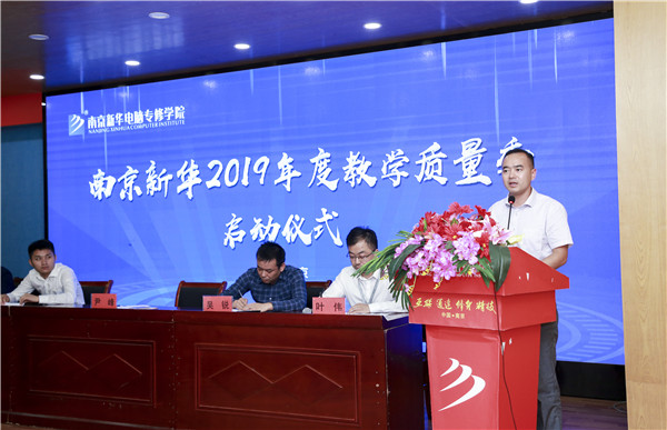 南京新華2019年教學(xué)質(zhì)量季啟動儀式隆重舉行！