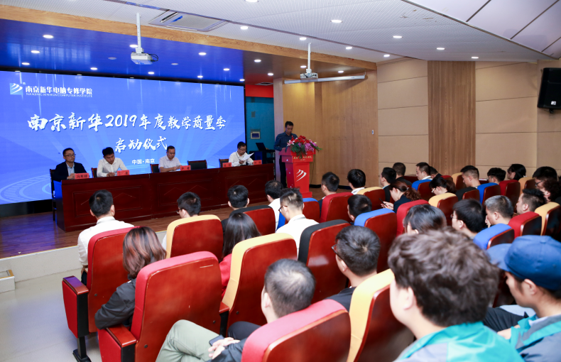 南京新華2019年教學(xué)質(zhì)量季啟動儀式隆重舉行！