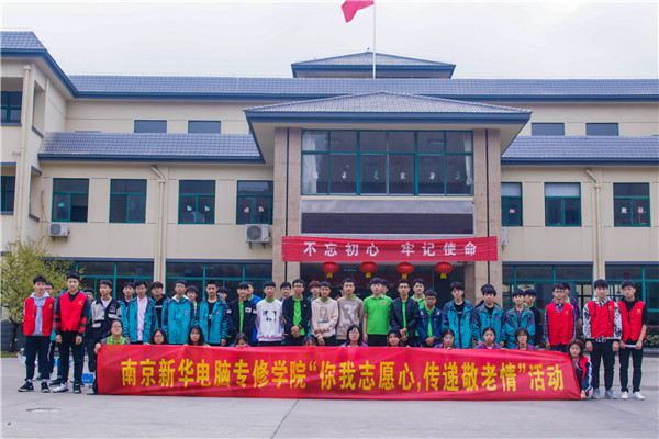 你我志愿心，傳遞敬老情——南京新華學(xué)子走進(jìn)秣陵街道敬老院