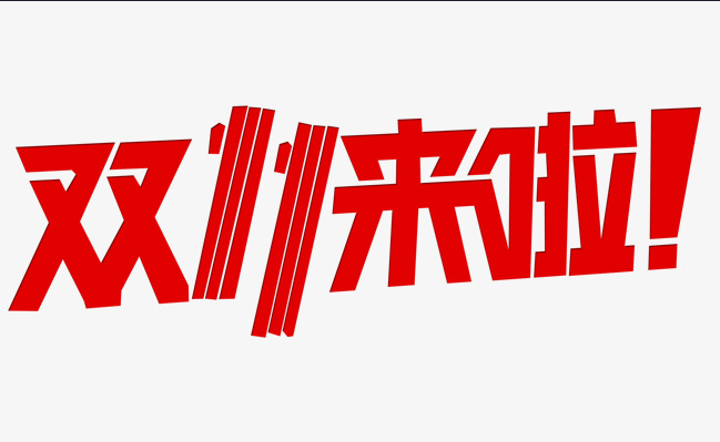南新雙十一，技能狂歡節(jié)，越<a href=http://njxh.cn target=_blank class=infotextkey>專業(yè)</a>，越出色
