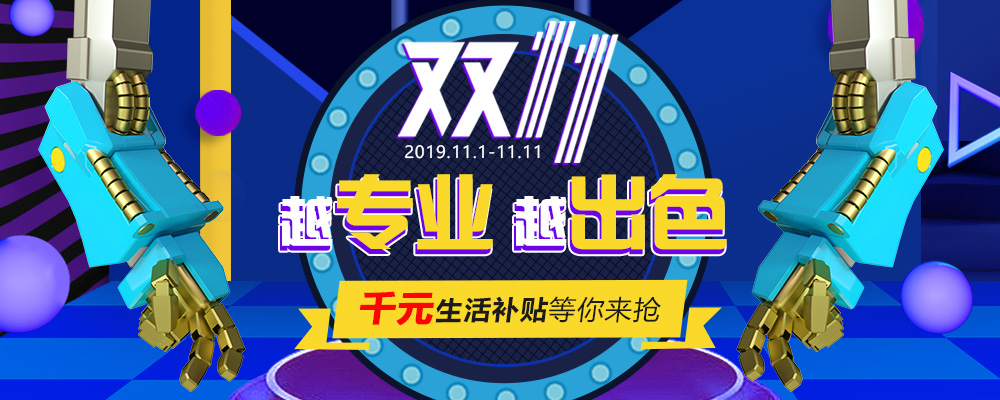 南新雙十一，技能狂歡節(jié)，越<a href=http://njxh.cn target=_blank class=infotextkey>專業(yè)</a>，越出色