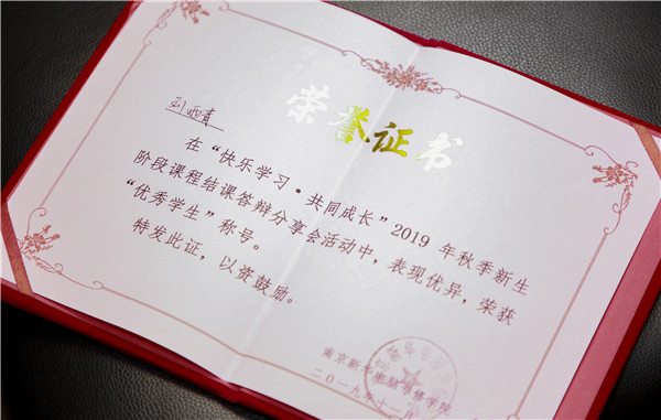 2019秋季新生階段課程結(jié)課答辯分享會(huì)圓滿落幕！