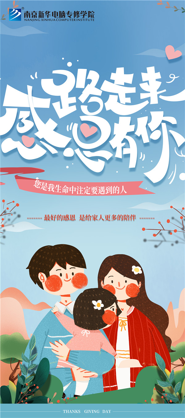咻！前方為您發(fā)來南京新華“感恩有你”平面海報設(shè)計大賽的獲獎捷報啦！