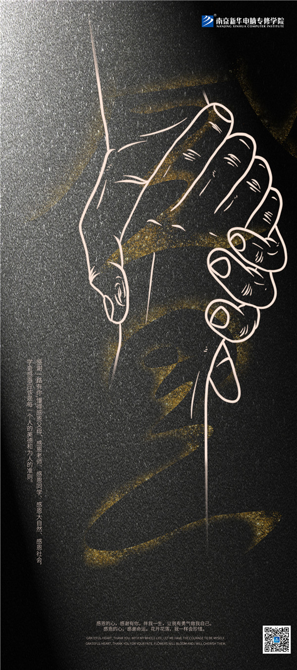 咻！前方為您發(fā)來南京新華“感恩有你”平面海報設(shè)計大賽的獲獎捷報啦！