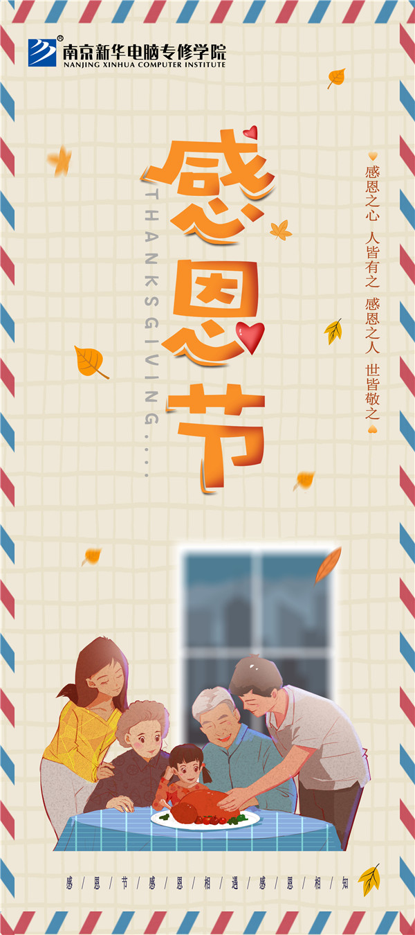 咻！前方為您發(fā)來南京新華“感恩有你”平面海報設(shè)計大賽的獲獎捷報啦！