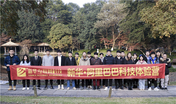 歡樂不散場，溫暖依然在：新華·阿里、蘇寧科技體驗(yàn)之旅