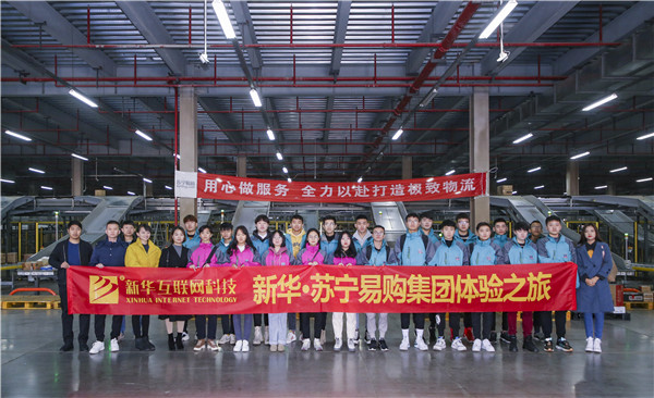 歡樂不散場，溫暖依然在：新華·阿里、蘇寧科技體驗(yàn)之旅