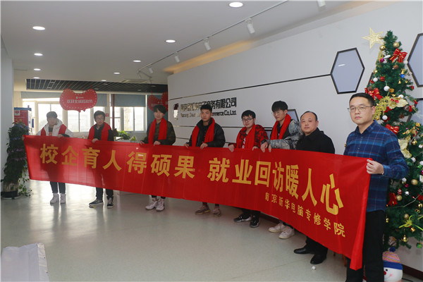 暖心回訪求職企業(yè)，心系學(xué)子服務(wù)終身!