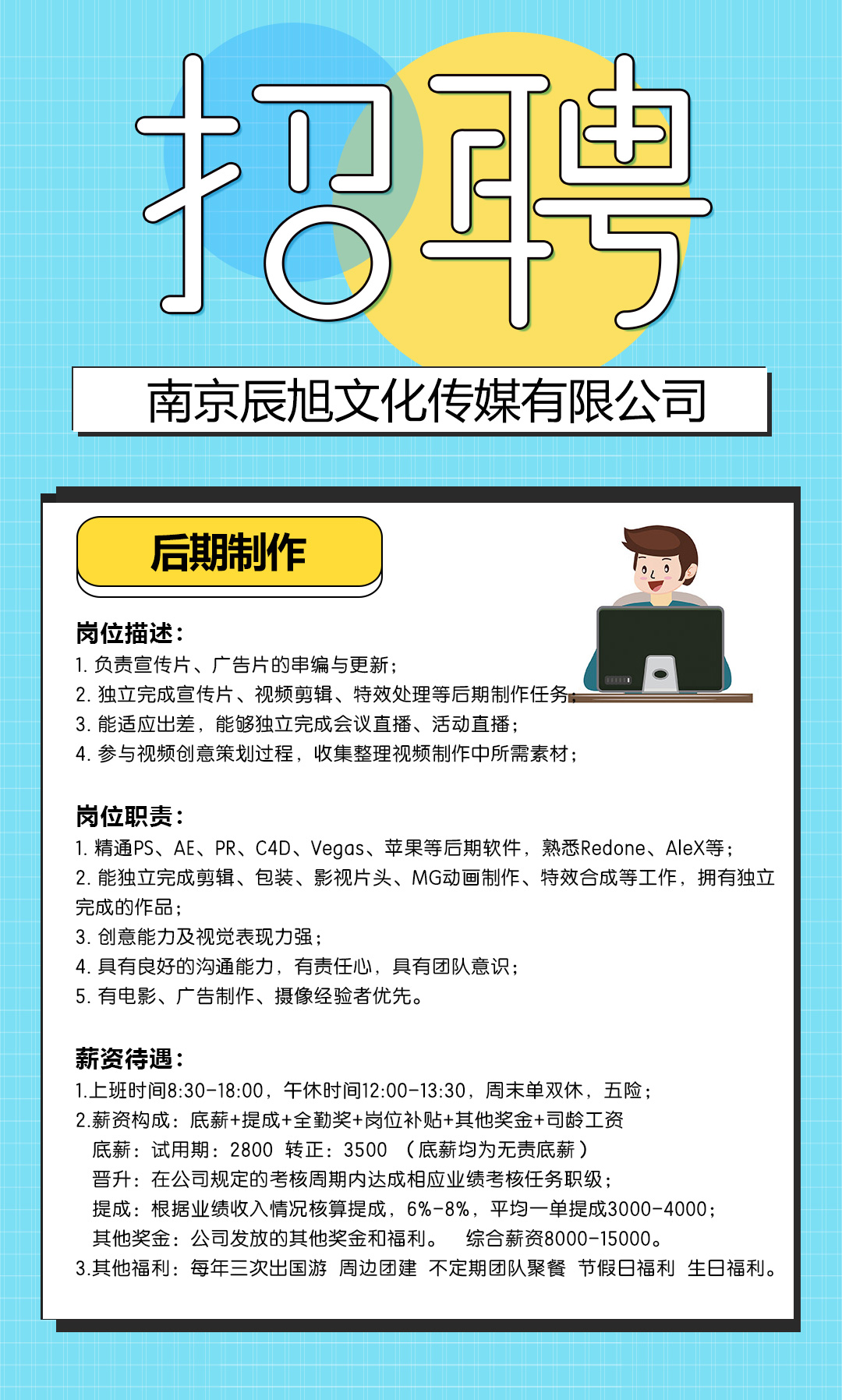 招賢納士，“職”等你來！